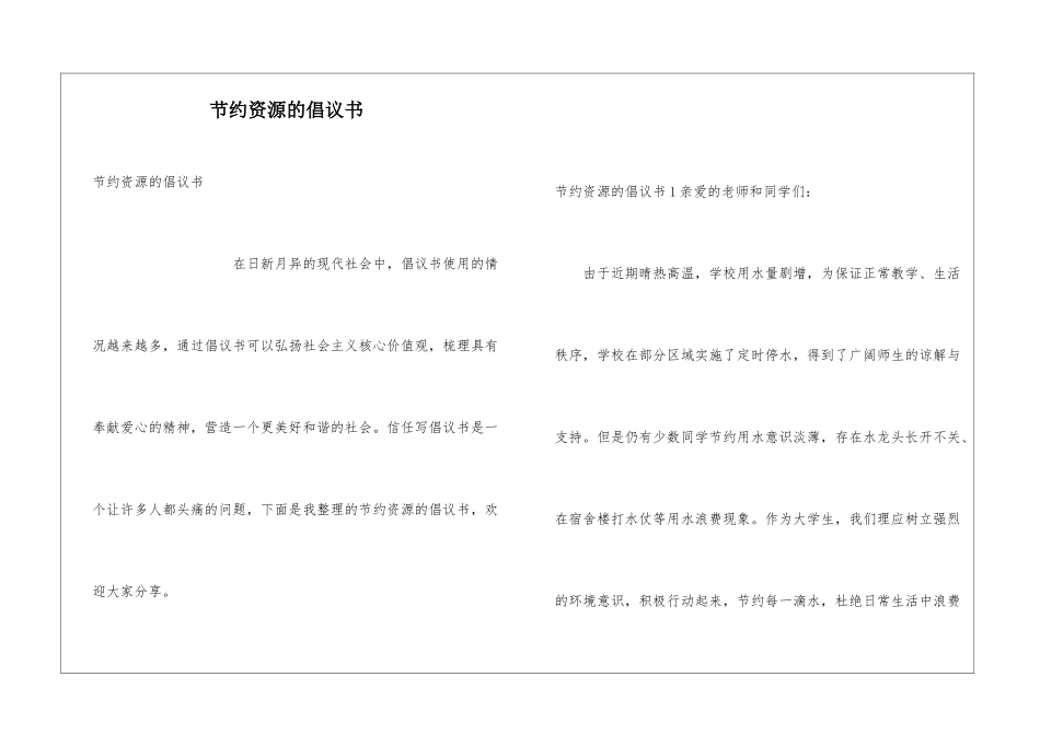 节约资源的倡议书_第1页
