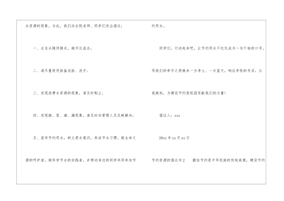 节约资源的倡议书_第2页