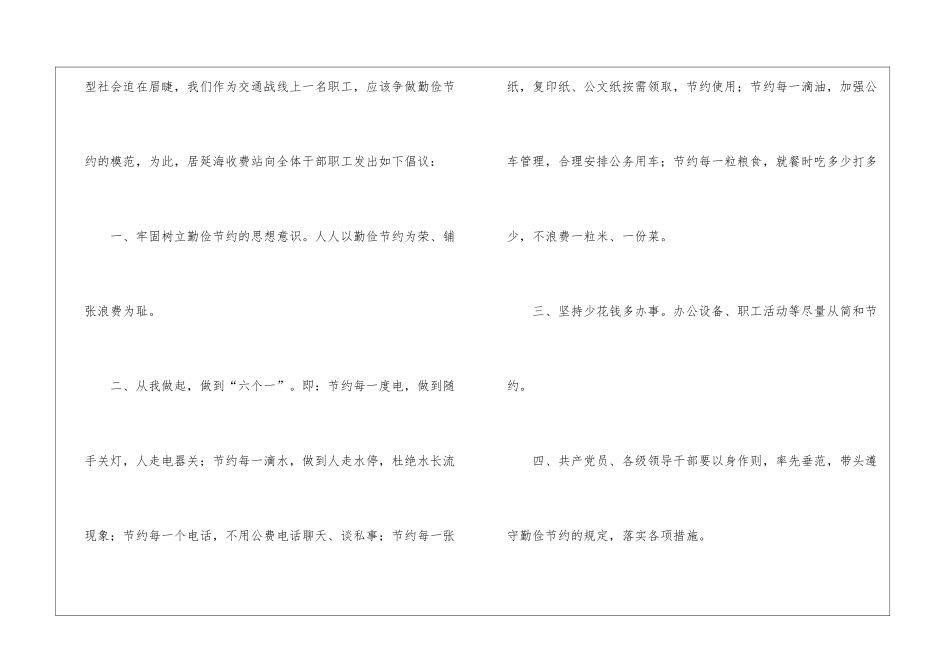节约资源的倡议书_第3页