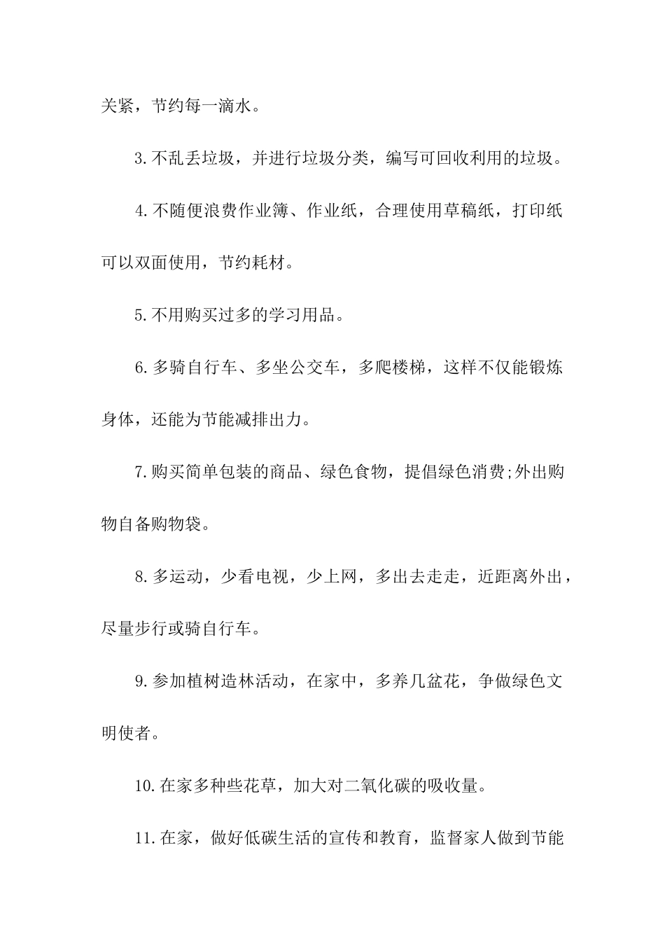 节能低碳日倡议书_第2页