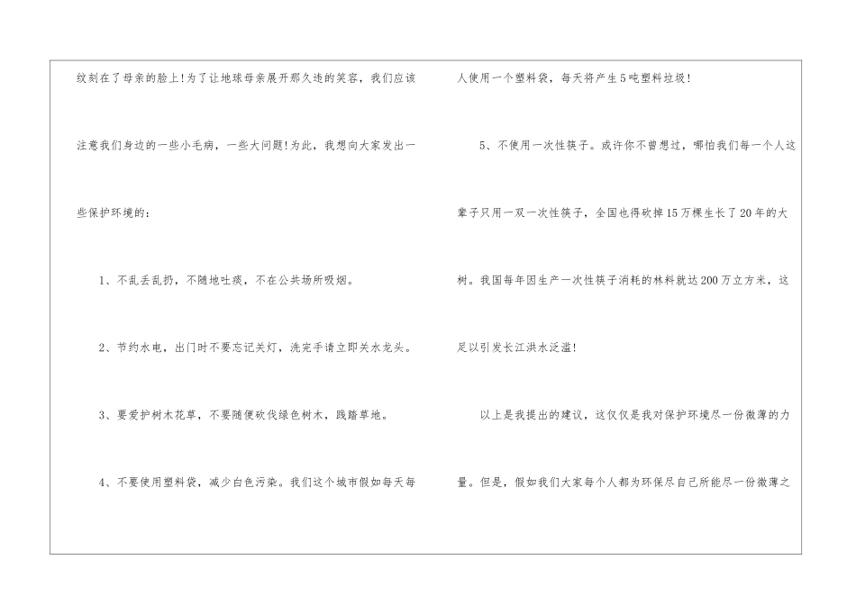 节约资源保护环境建议书_第2页
