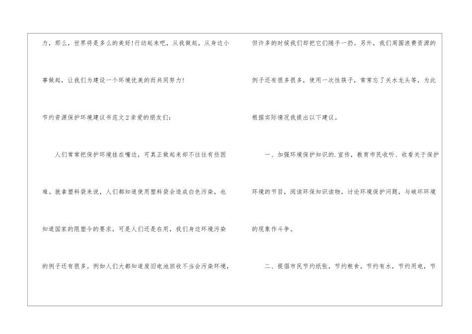 节约资源保护环境建议书_第3页