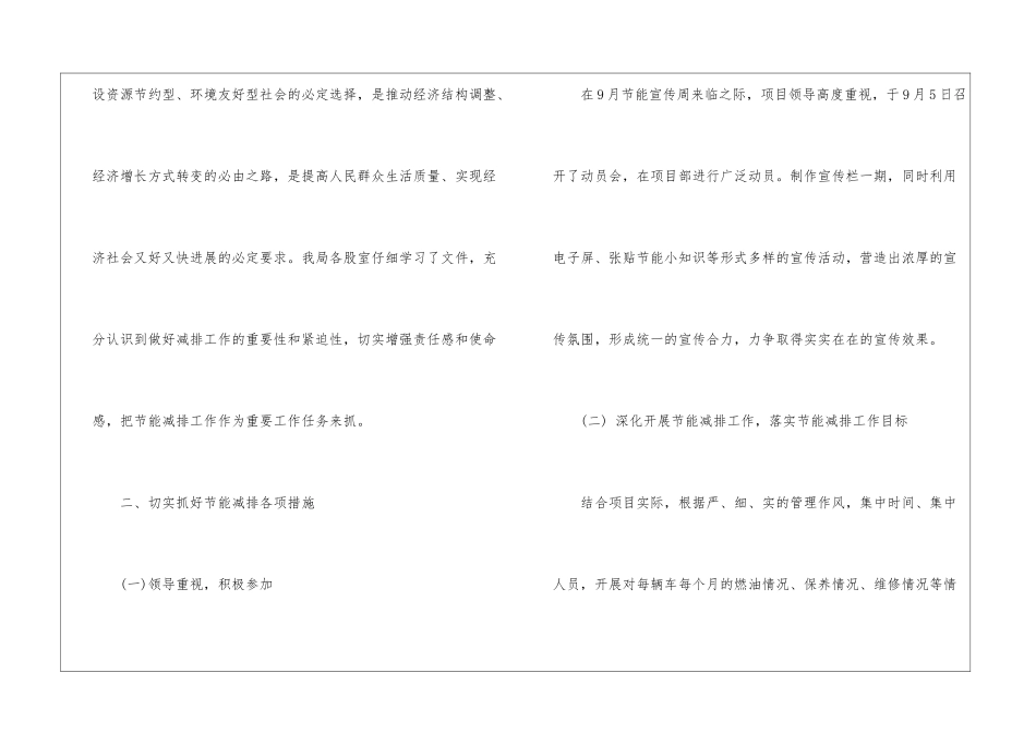 节能减排2024年终工作总结_第2页
