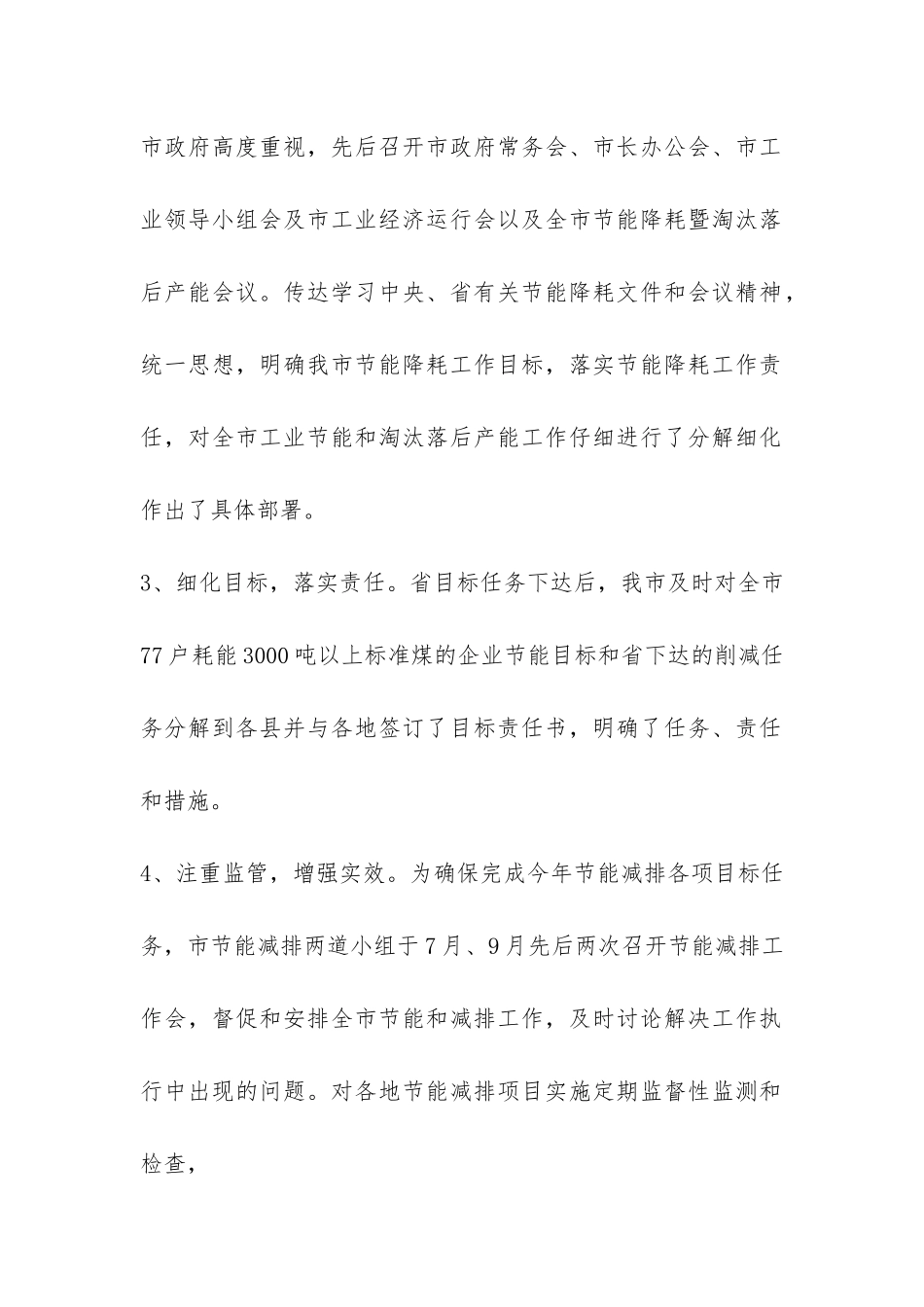 节能减排个人工作总结-_第2页