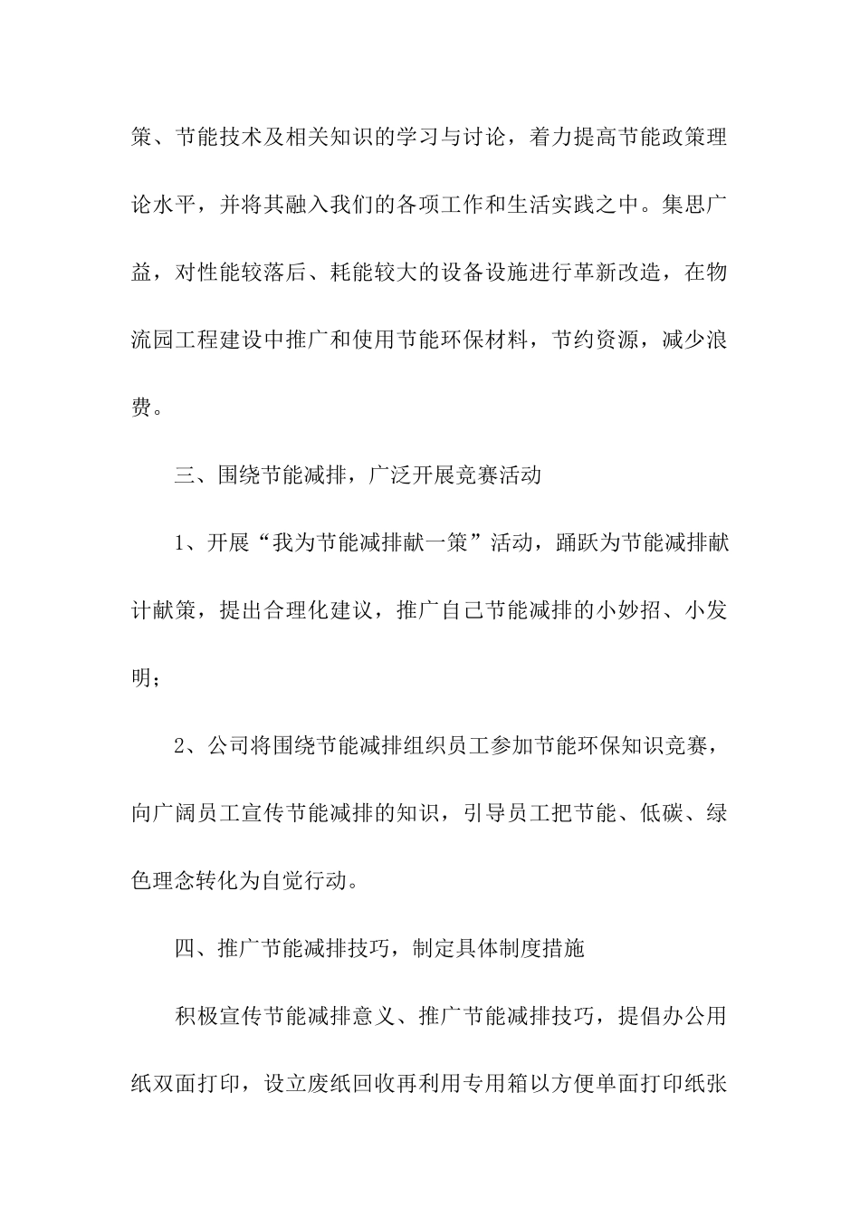 节能减排倡议书(精选7篇)_第2页