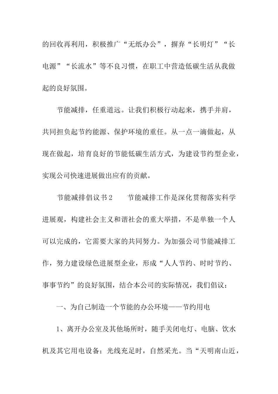 节能减排倡议书(精选7篇)_第3页