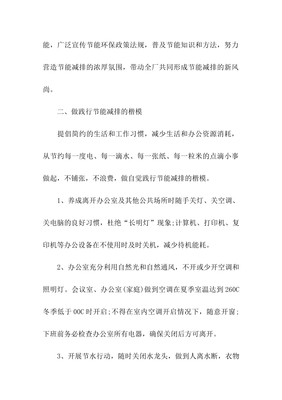 节能减排倡议书_第2页