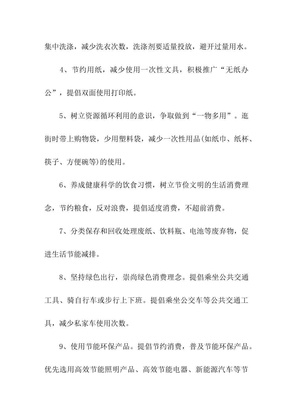 节能减排倡议书_第3页