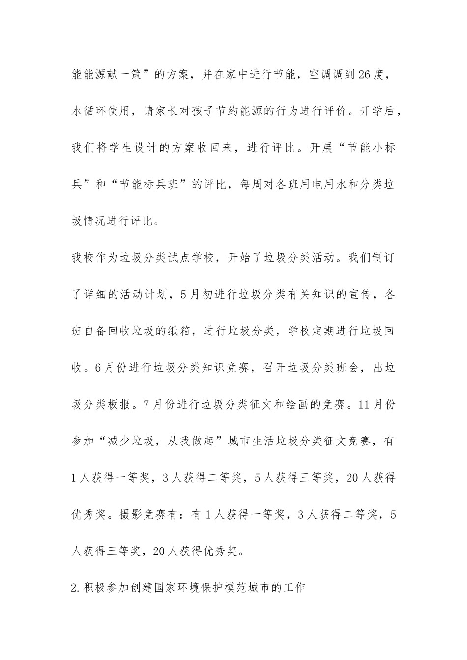 节能减排学校行动工作总结-_第2页