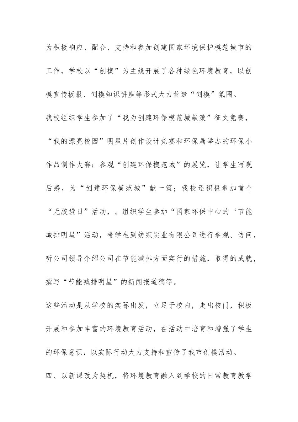 节能减排学校行动工作总结-_第3页