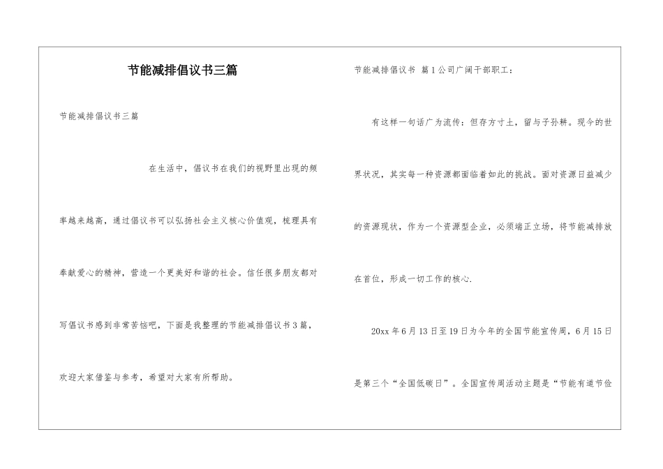 节能减排倡议书三篇_第1页