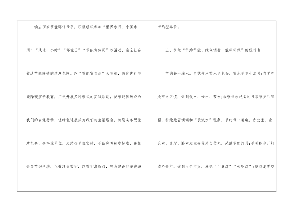 节能减排倡议书三篇_第3页