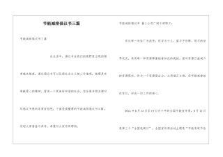 节能减排倡议书三篇