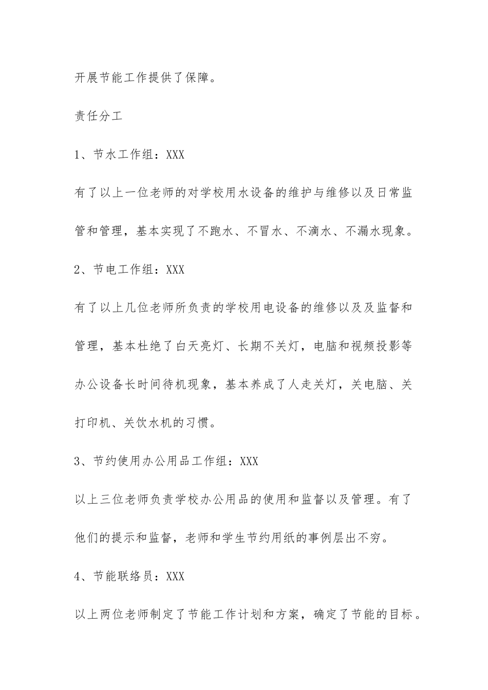 节能减排工作心得体会总结-_第2页