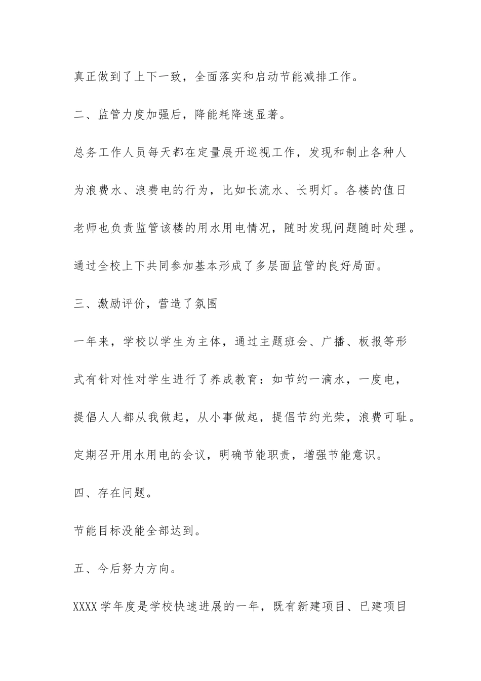 节能减排工作心得体会总结-_第3页