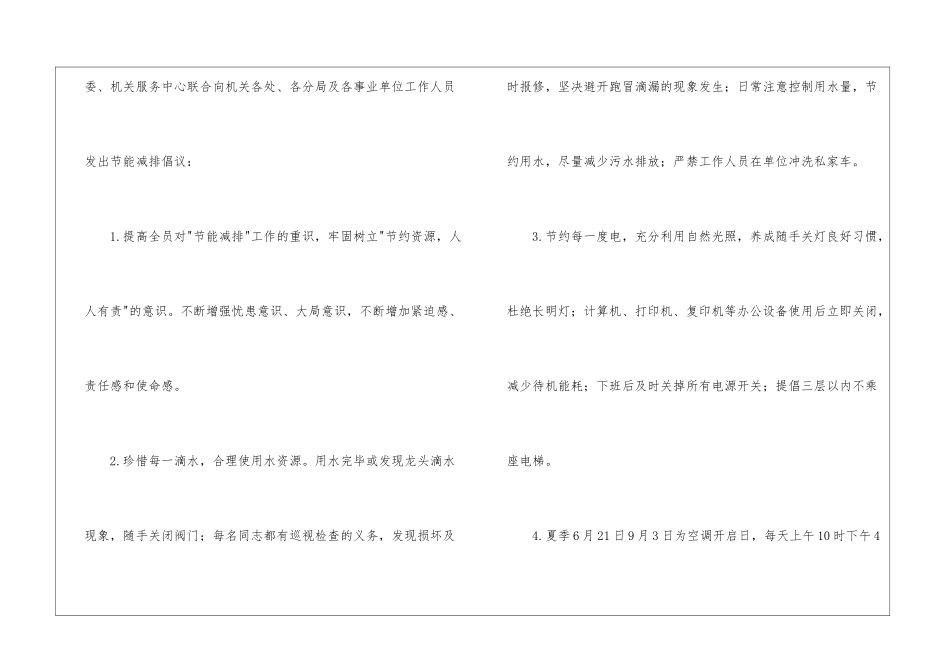 节能减排倡议书四篇_第2页