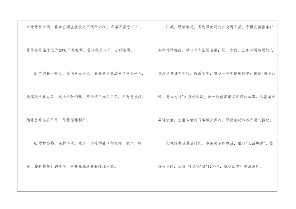 节能减排倡议书四篇_第3页