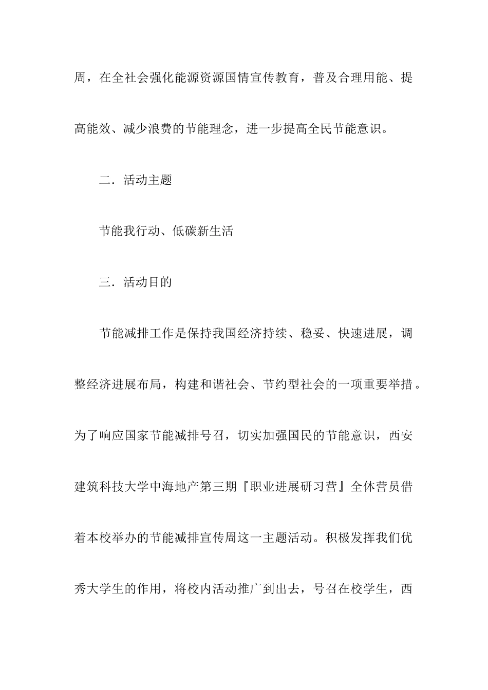 节能减排策划书方案_第2页