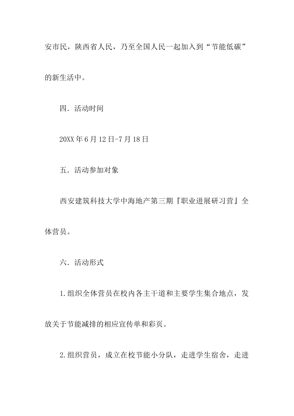 节能减排策划书方案_第3页