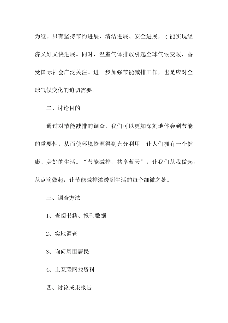 节能减排调查报告_第2页