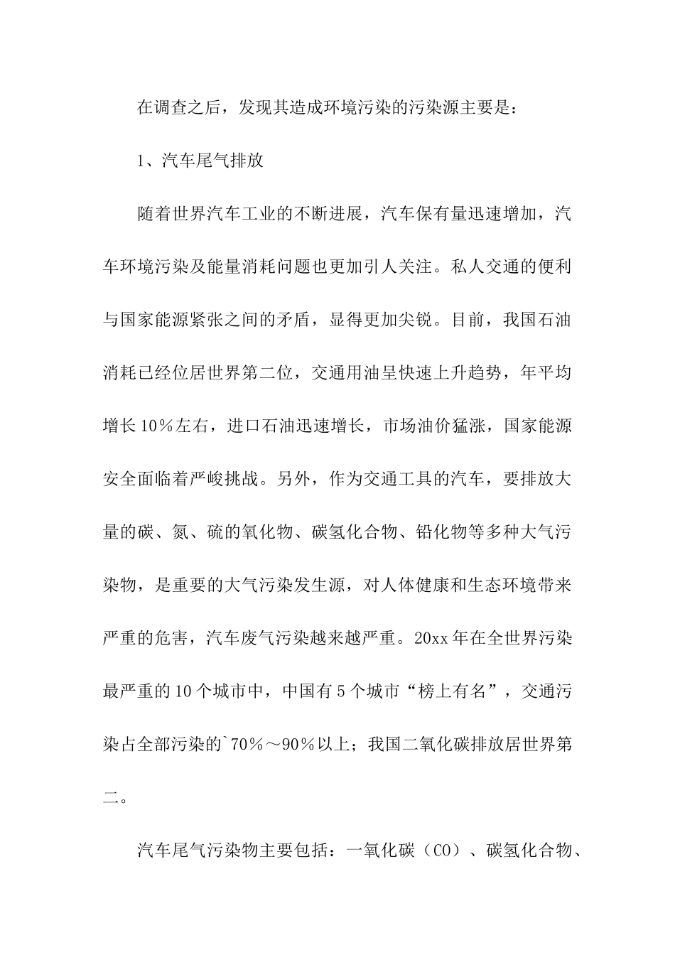 节能减排调查报告_第3页