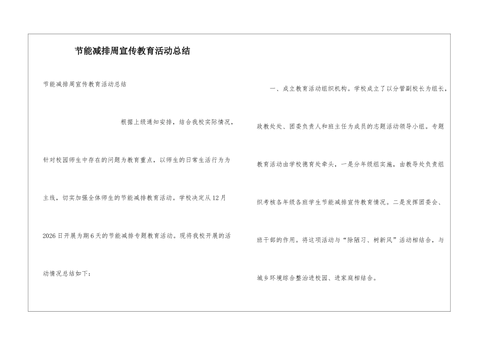 节能减排周宣传教育活动总结_第1页