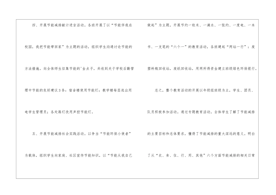 节能减排周宣传教育活动总结_第3页