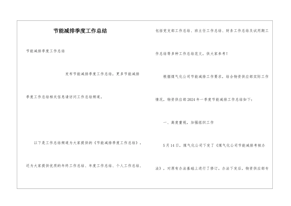 节能减排季度工作总结_第1页
