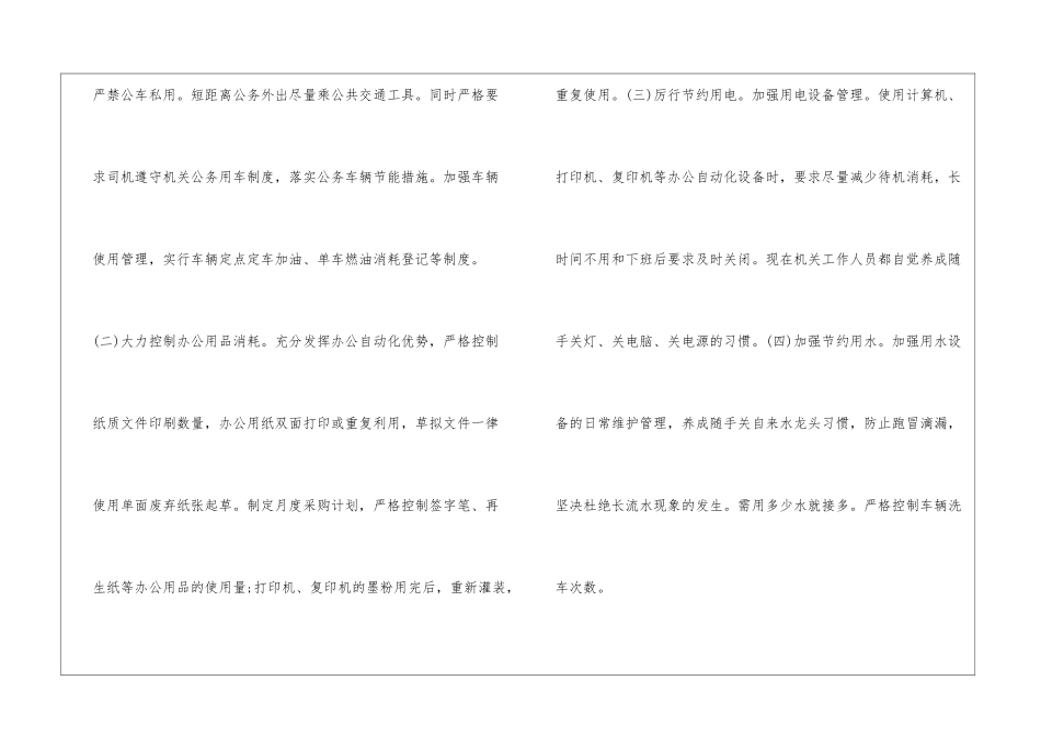 节能减排季度工作总结_第3页
