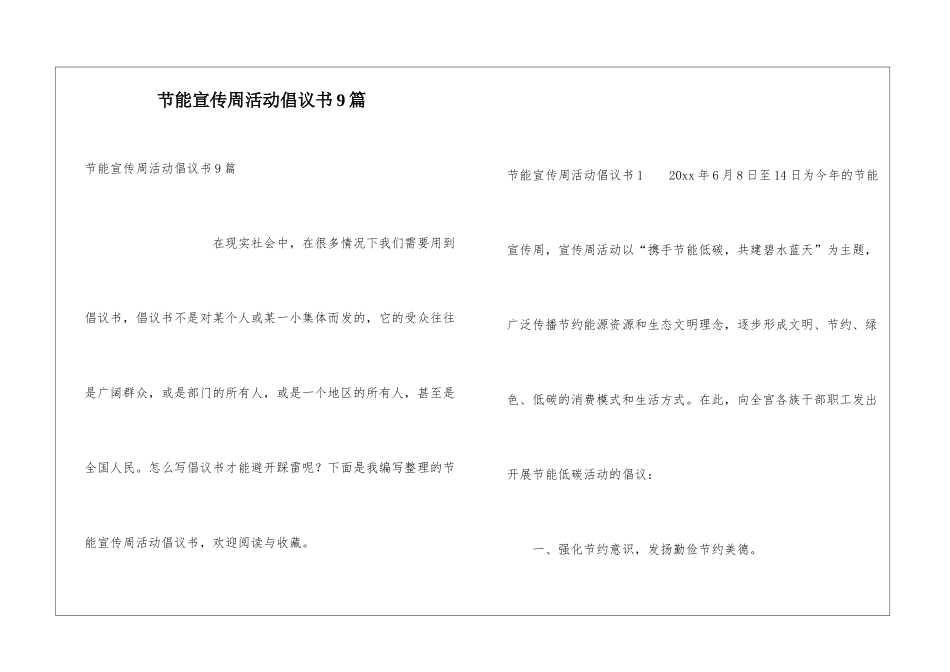 节能宣传周活动倡议书9篇_第1页