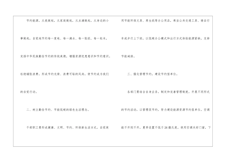节能宣传周活动倡议书9篇_第2页