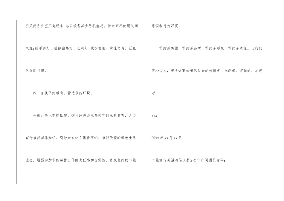 节能宣传周活动倡议书9篇_第3页