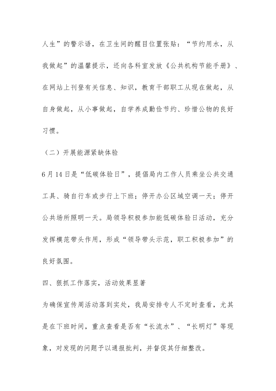 节能宣传周活动工作总结-_第3页