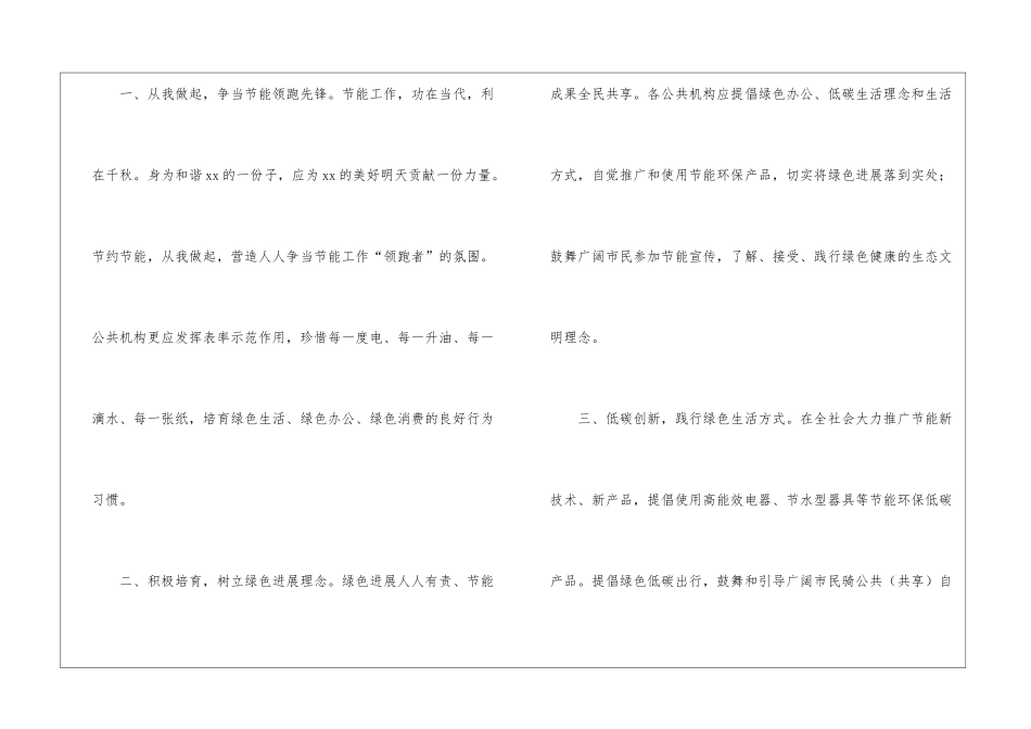 节能宣传周活动倡议书_第2页