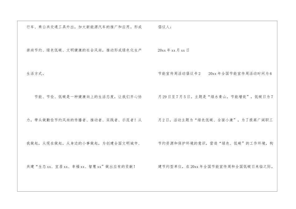 节能宣传周活动倡议书_第3页