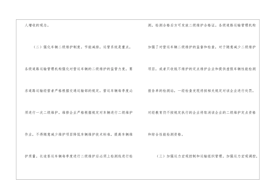 节能减排工作总结_第3页