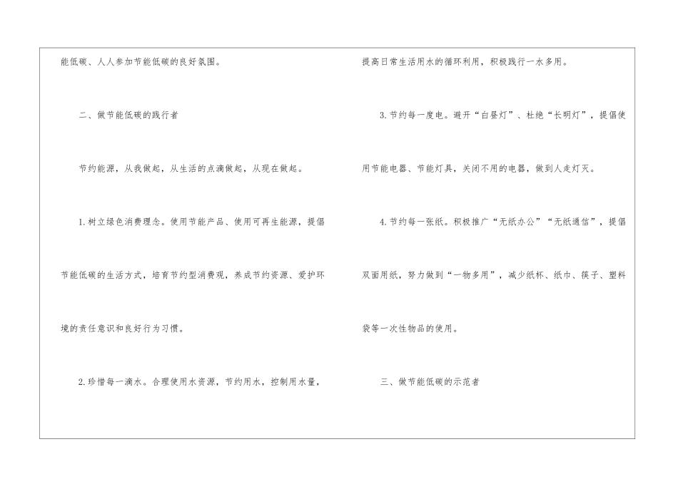 节能宣传周倡议书_第2页