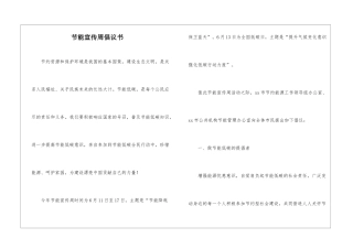 节能宣传周倡议书