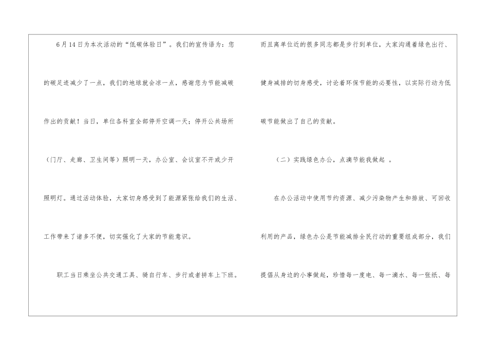 节能宣传周活动工作总结_第3页