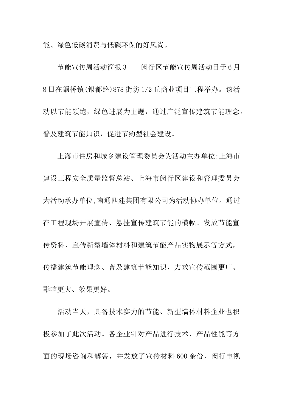 节能宣传周活动简报「大全」_第3页