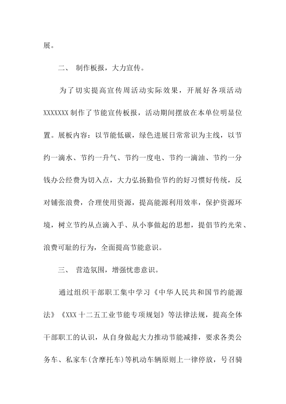 节能宣传周的活动总结_第2页