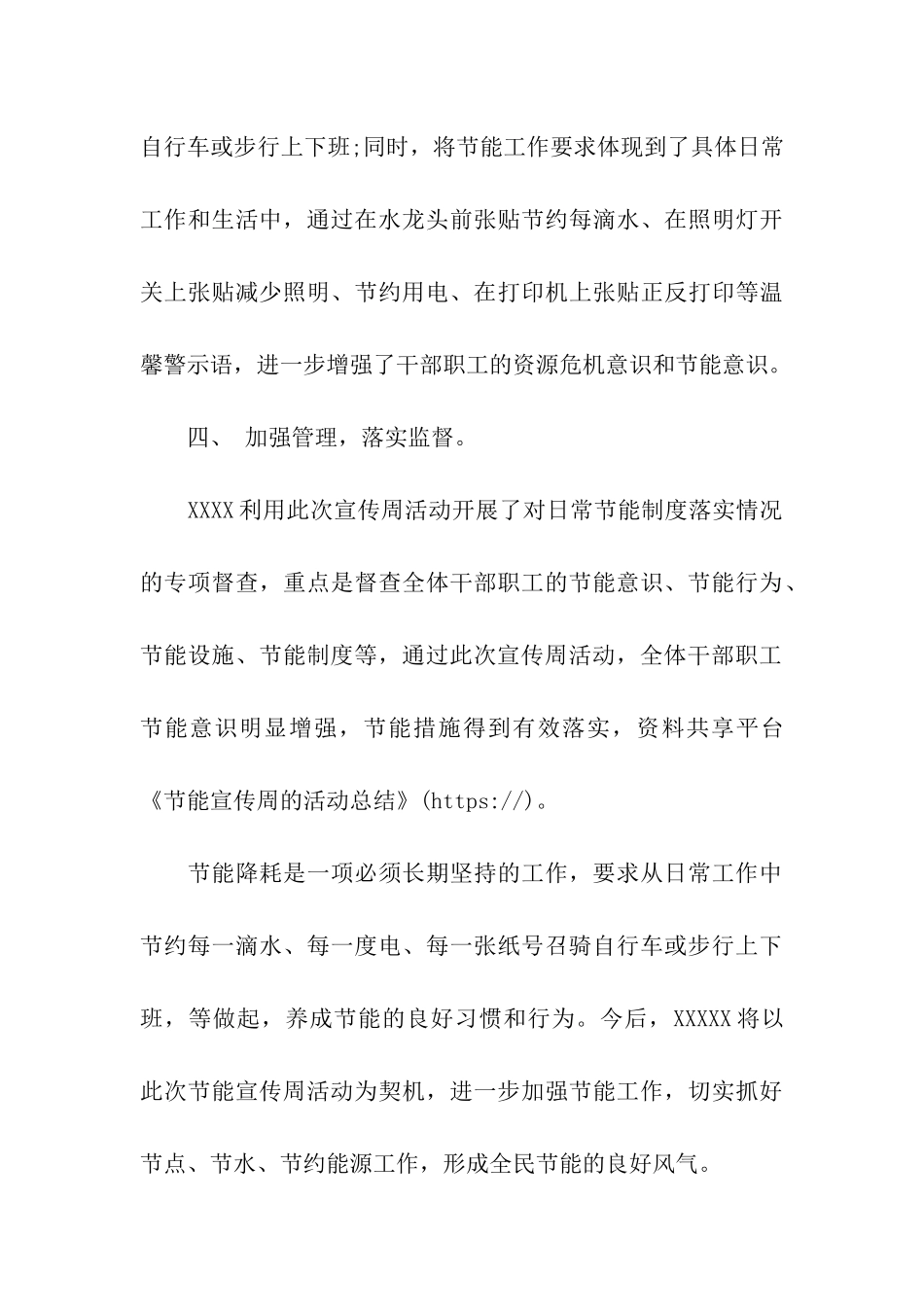 节能宣传周的活动总结_第3页