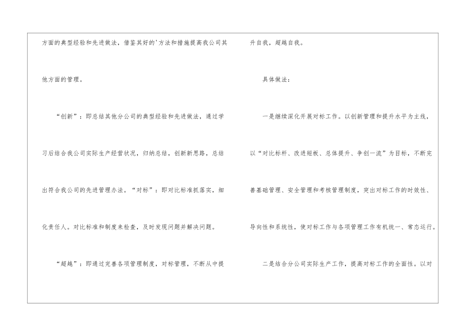 节能对标管理工作总结_第2页