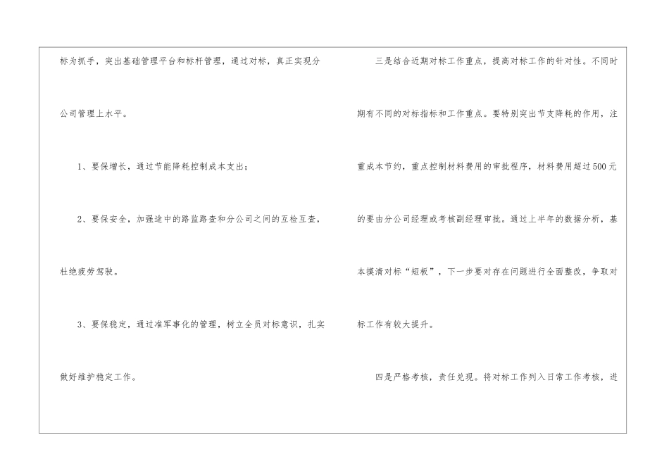 节能对标管理工作总结_第3页
