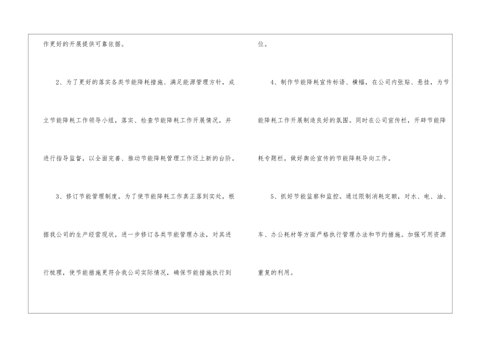 节能工作计划六篇_第2页