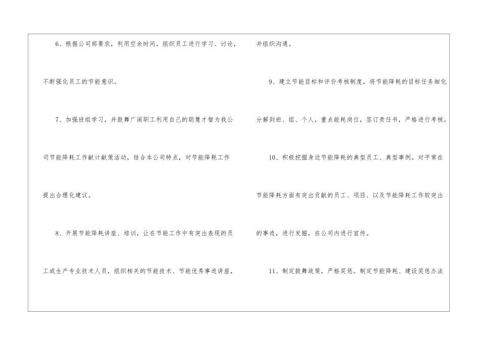 节能工作计划六篇_第3页