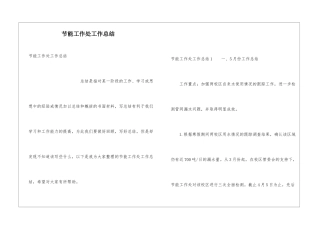 节能工作处工作总结