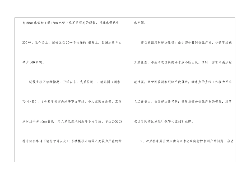 节能工作处四月工作总结和五月工作计划_第2页