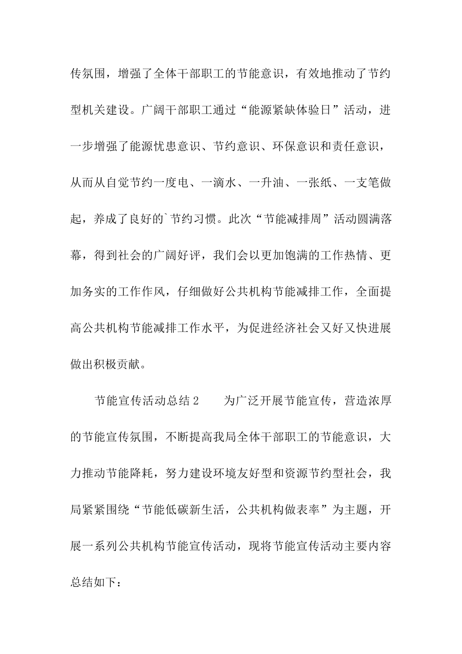 节能宣传活动总结_第3页