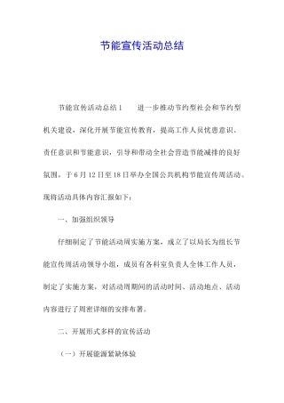 节能宣传活动总结